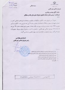 کمیسیونهای شورای اسلامی شهر سال 1401