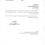 کمیسیونهای شورای اسلامی شهر 1403