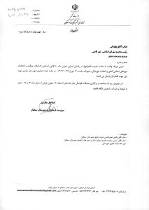 کمیسیونهای شورای اسلامی شهر 1403