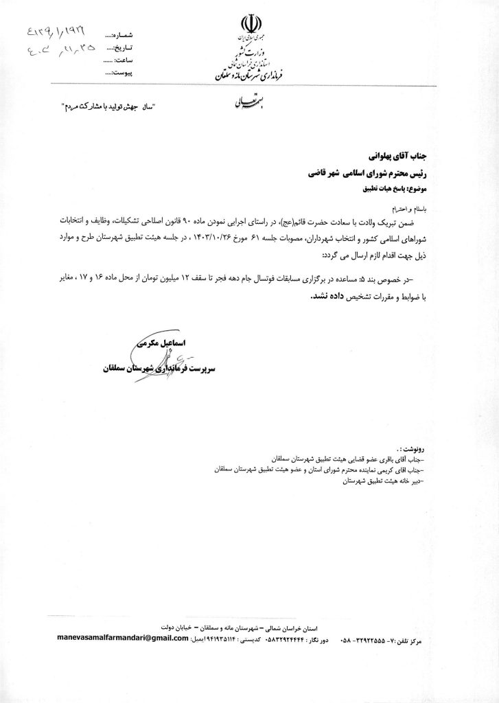 کمیسیونهای شورای اسلامی شهر 1403